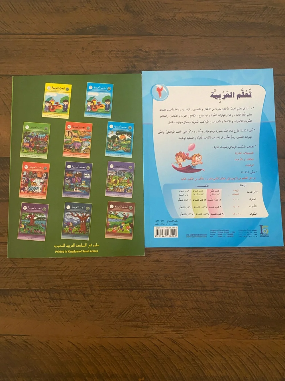 Arabic Kids Activity Book Set - Green & Blue
